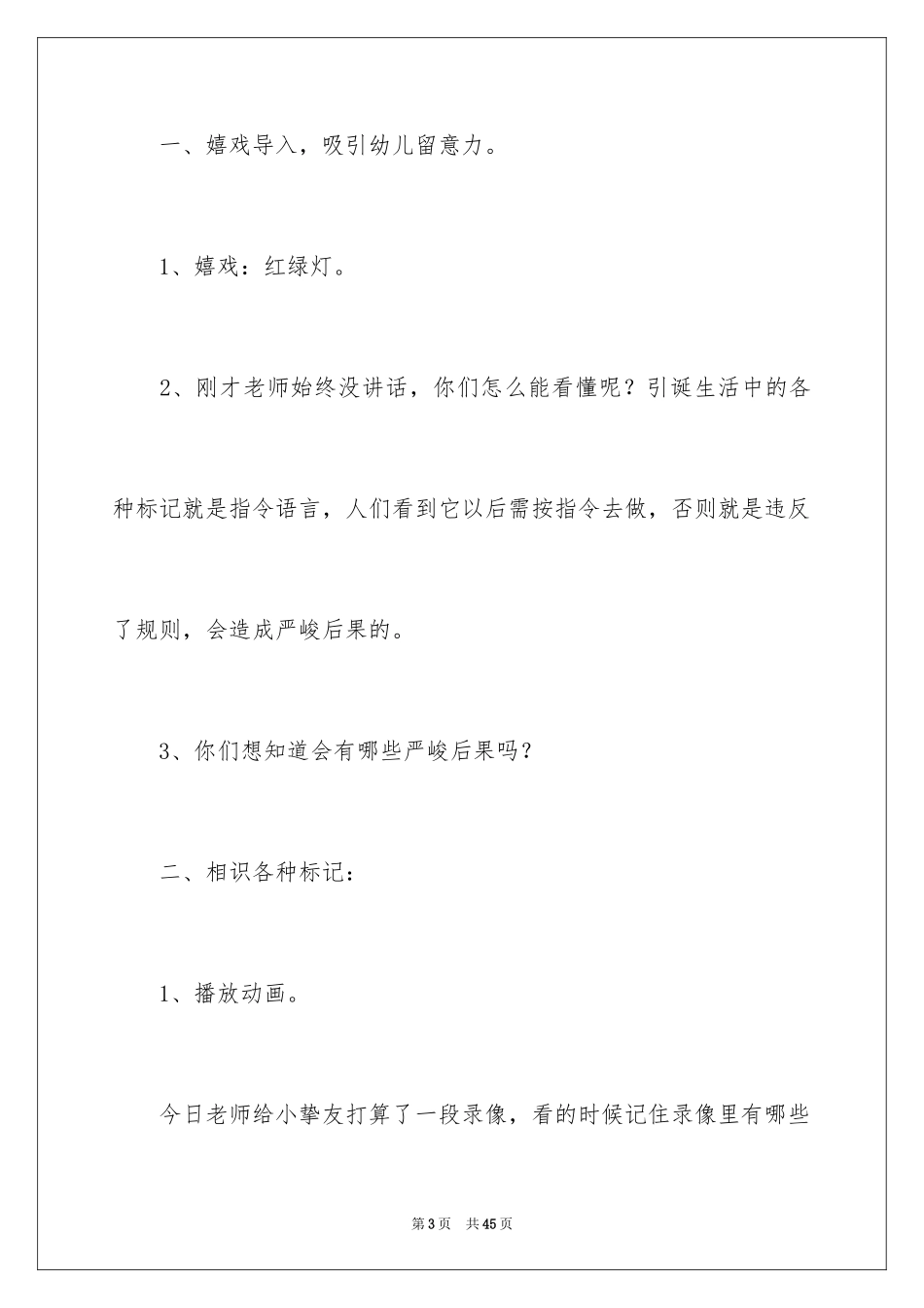 2024各种各样的标志教案_第3页