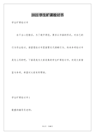 2024学生旷课检讨书_31