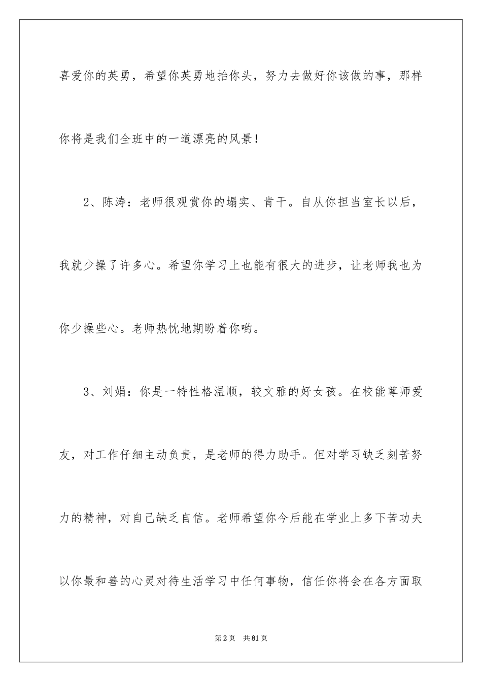 2024八年级中等学生评语_第2页