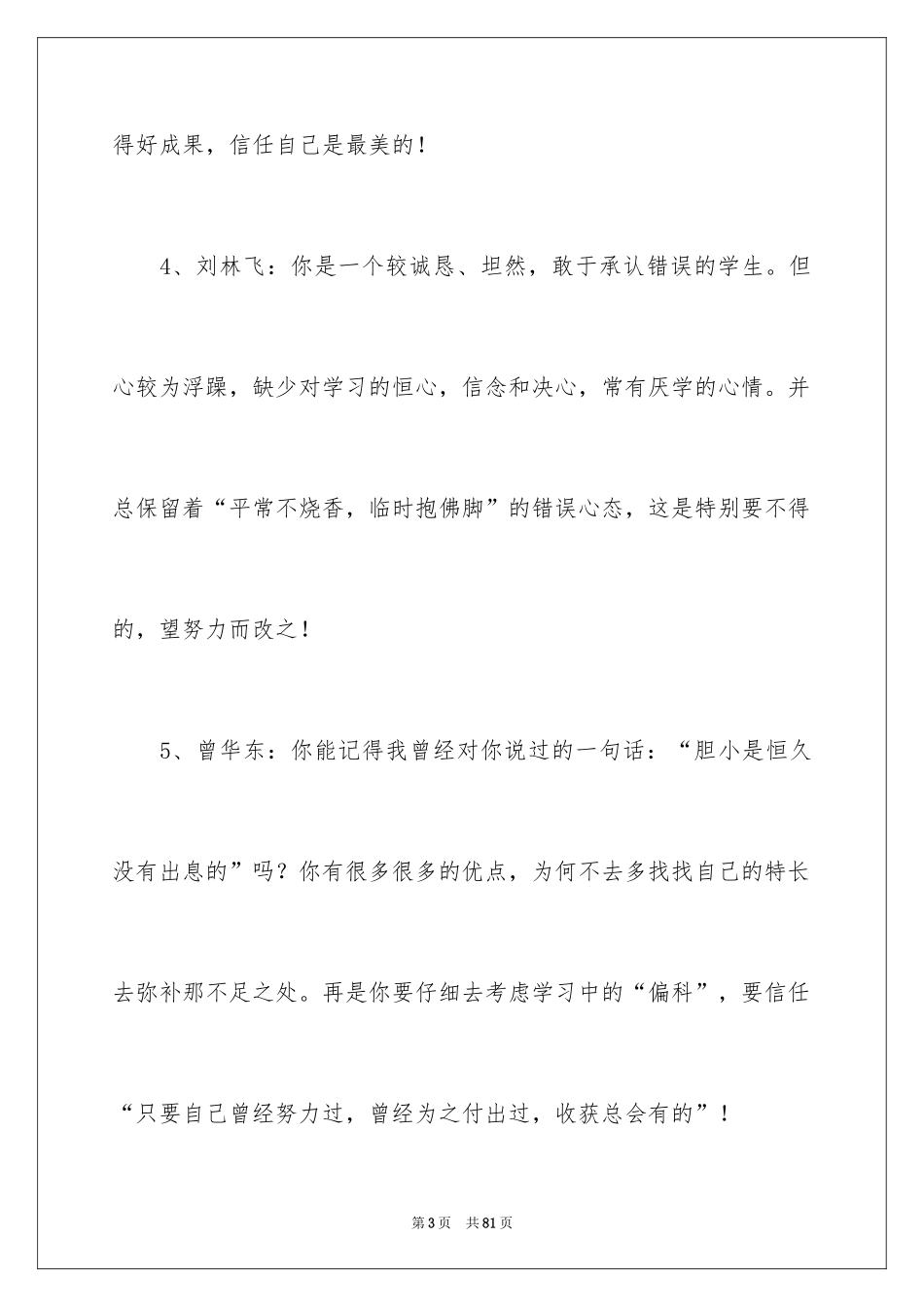 2024八年级中等学生评语_第3页