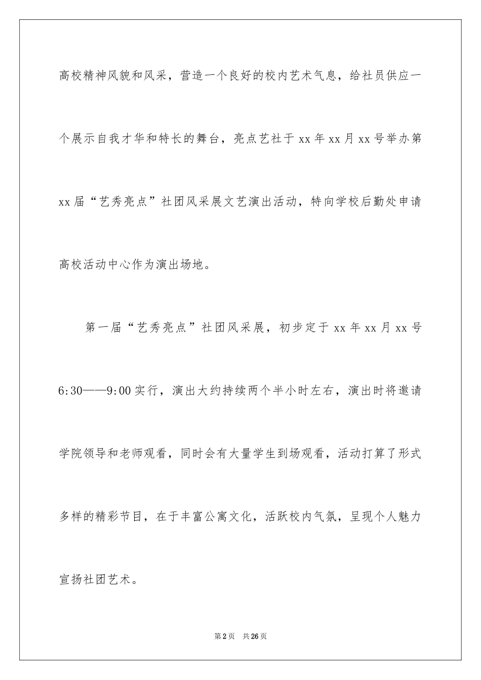 2024借用申请书_第2页