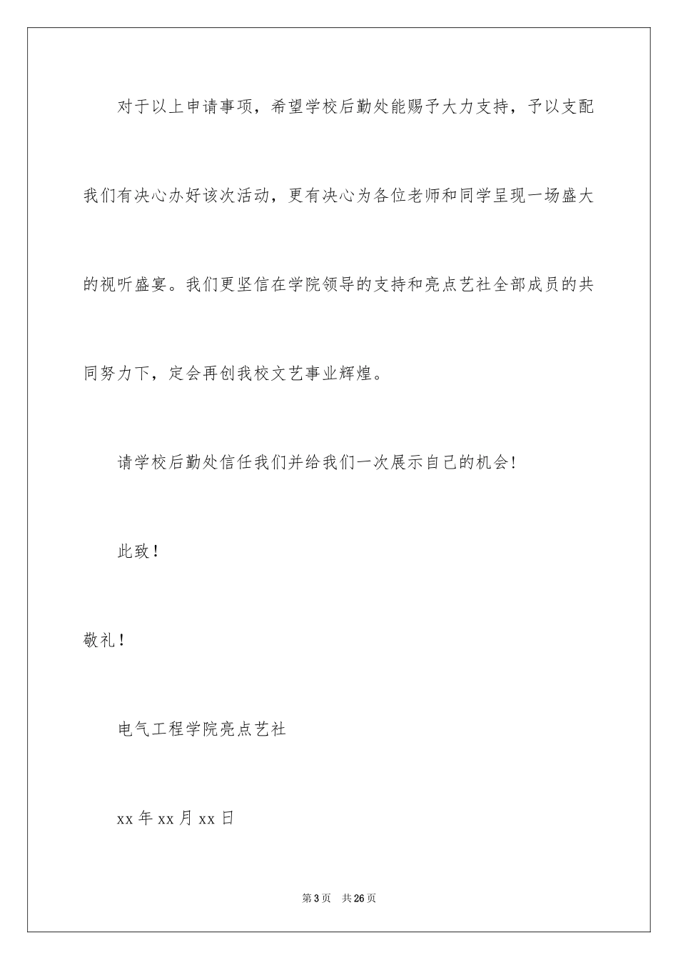 2024借用申请书_第3页