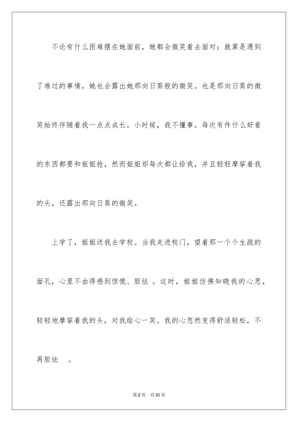 2024向日葵初中作文_6_第2页