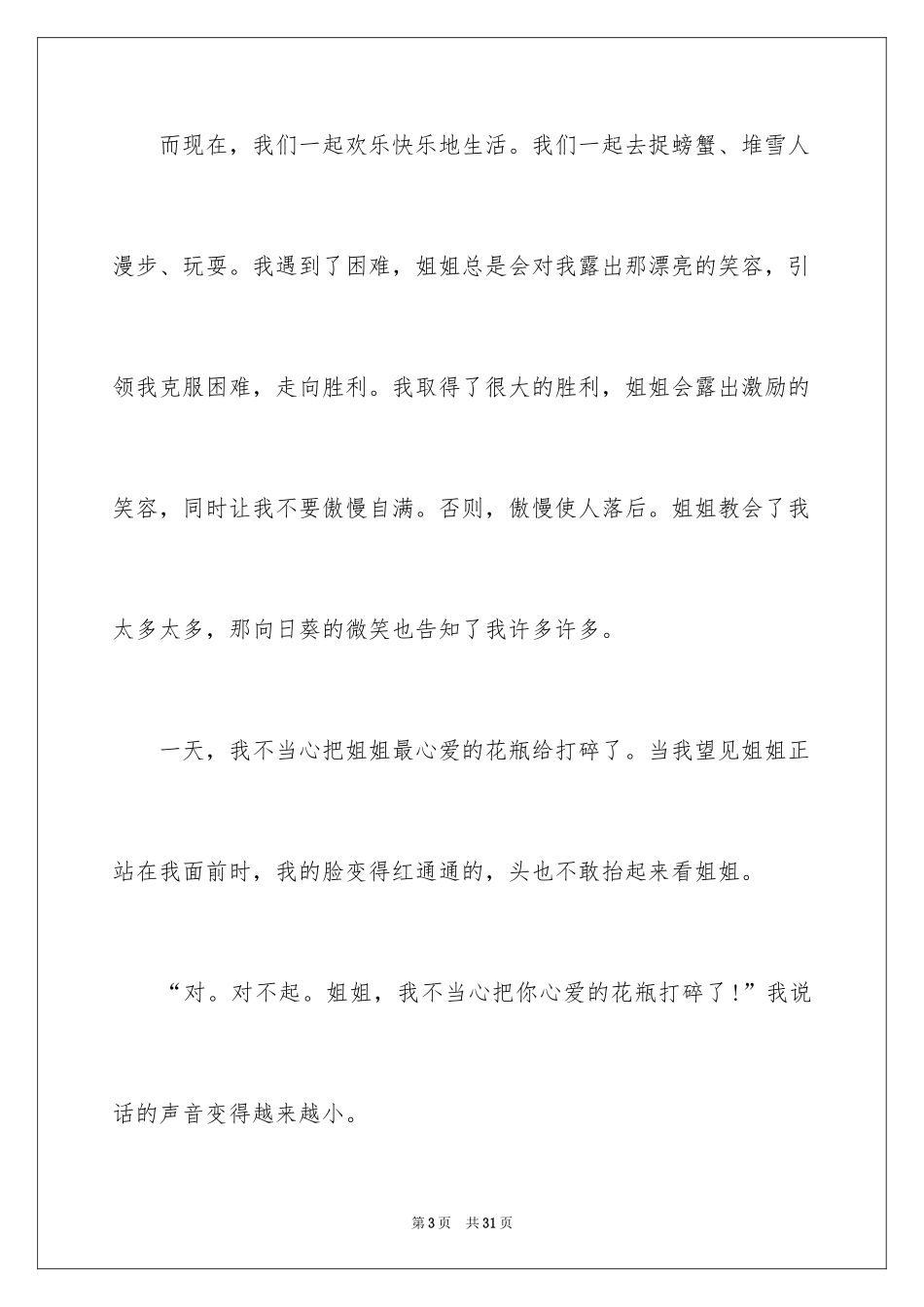 2024向日葵初中作文_6_第3页