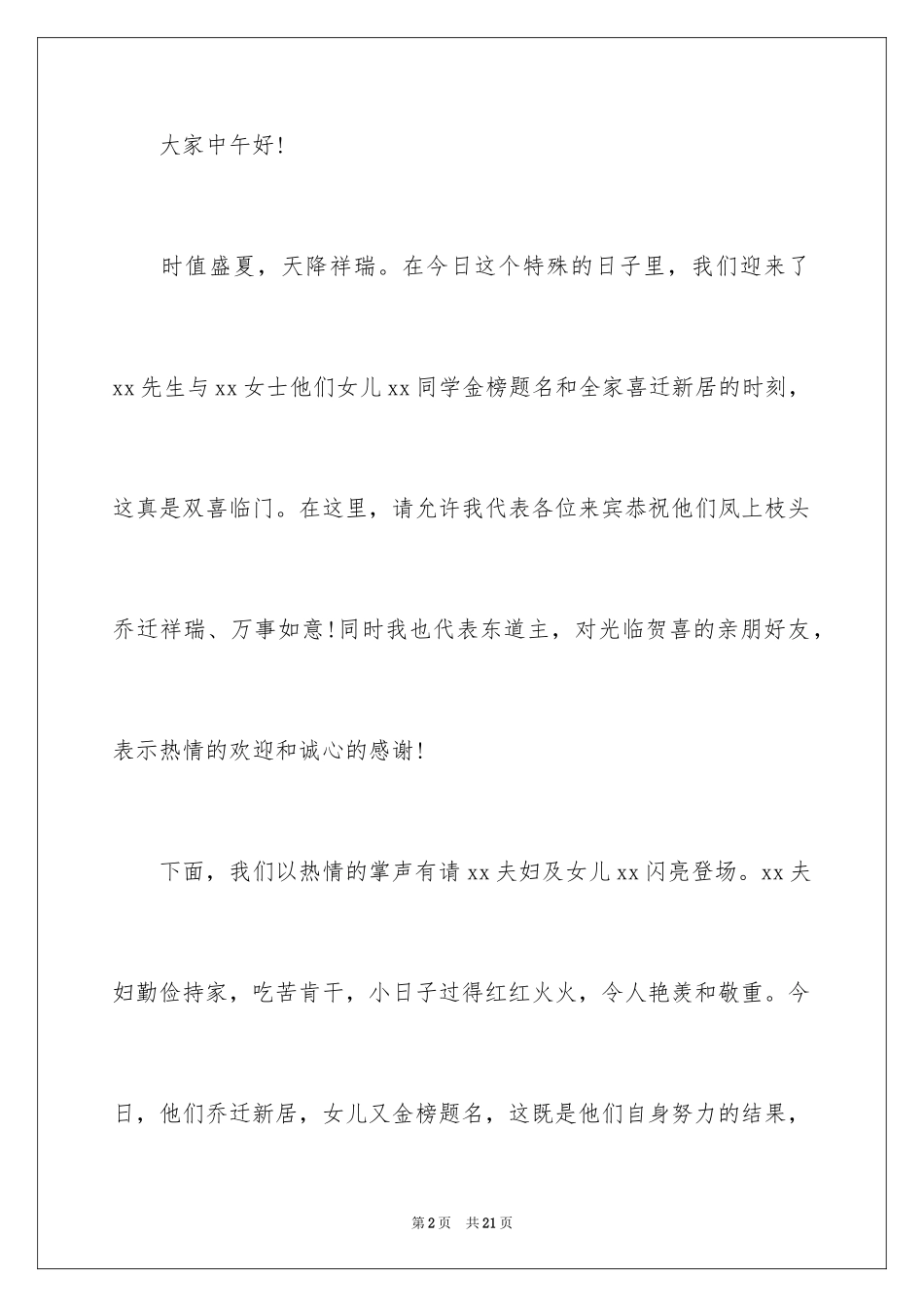 2024升学宴主持主持词_64_第2页