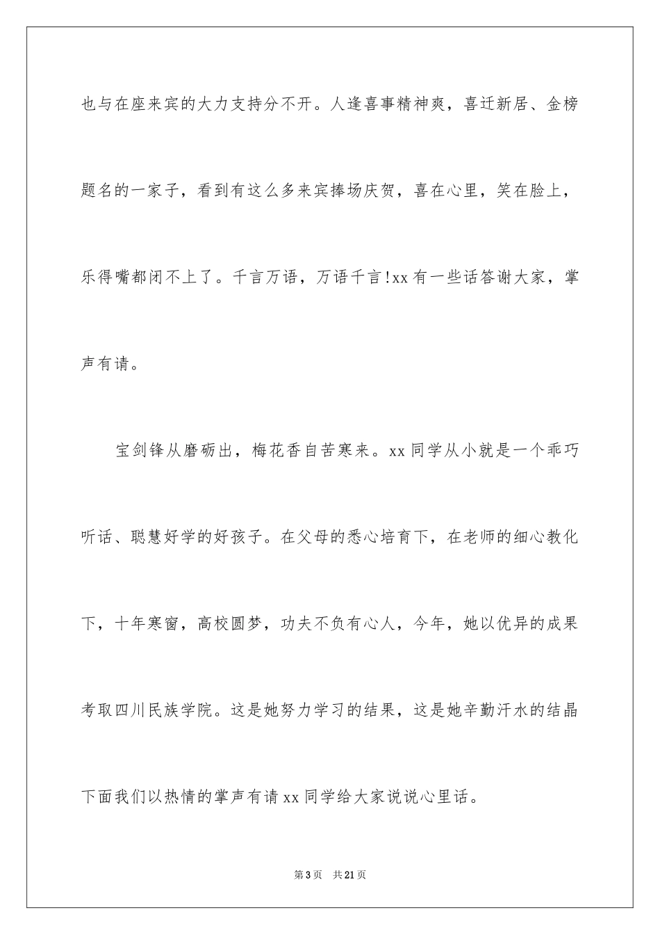 2024升学宴主持主持词_64_第3页