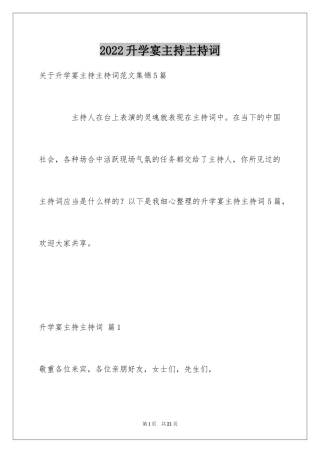 2024升学宴主持主持词_64