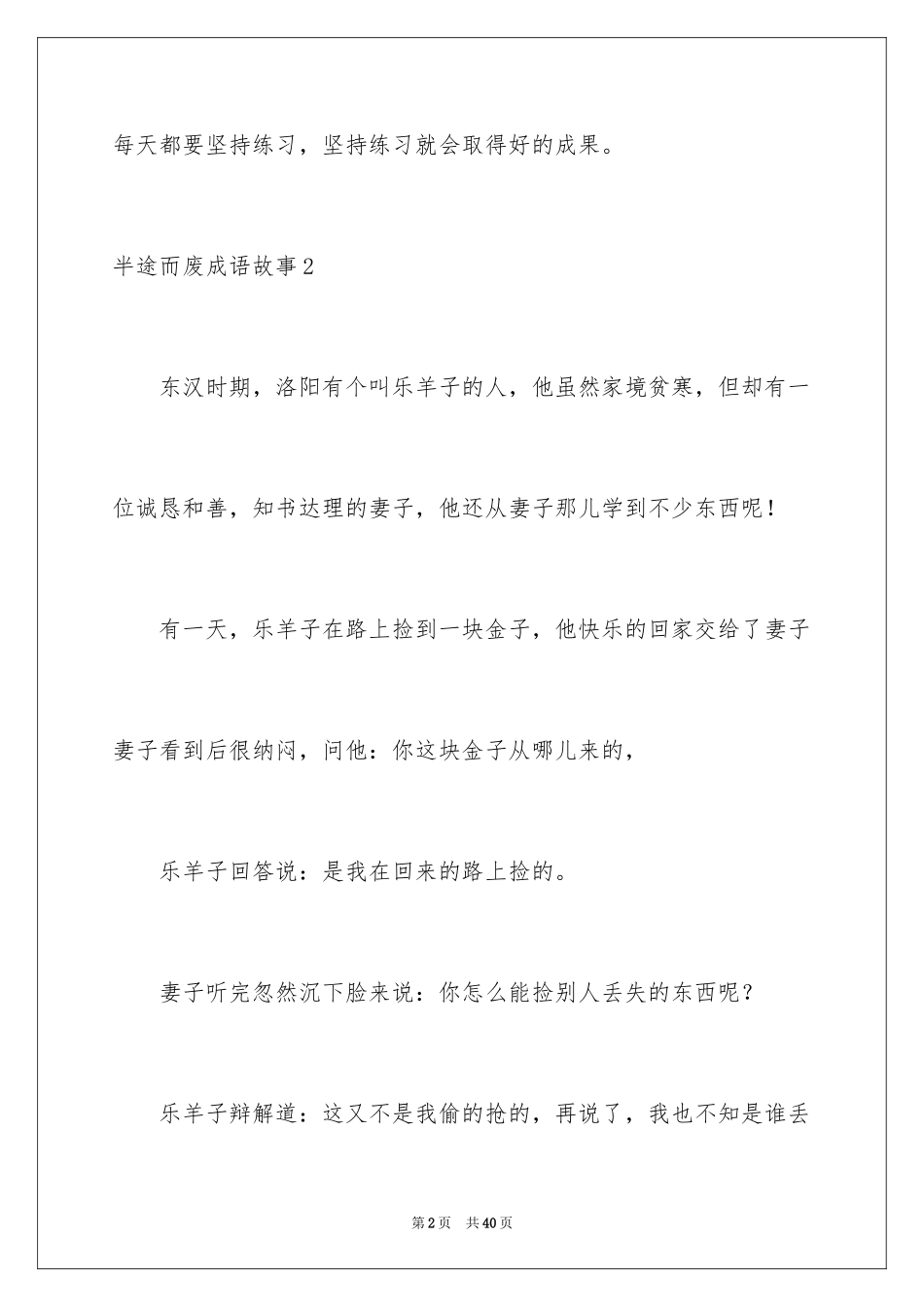 2024半途而废成语故事_3_第2页
