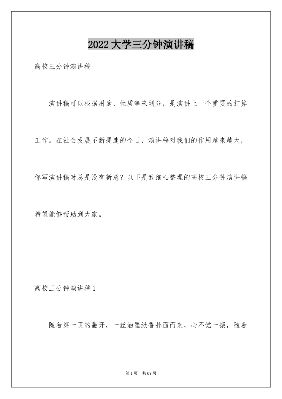 2024大学三分钟演讲稿_5_第1页