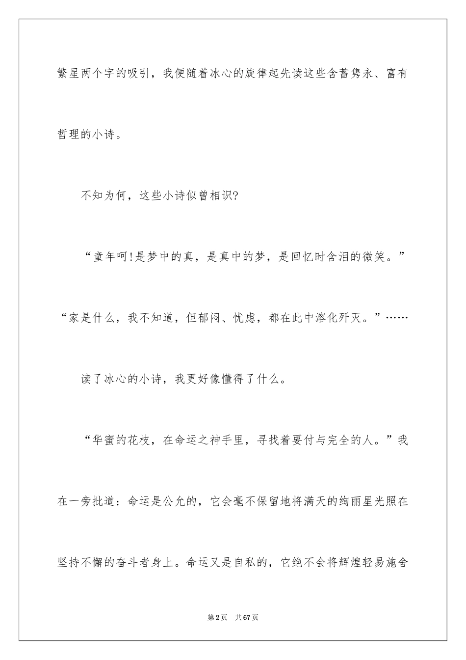 2024大学三分钟演讲稿_5_第2页