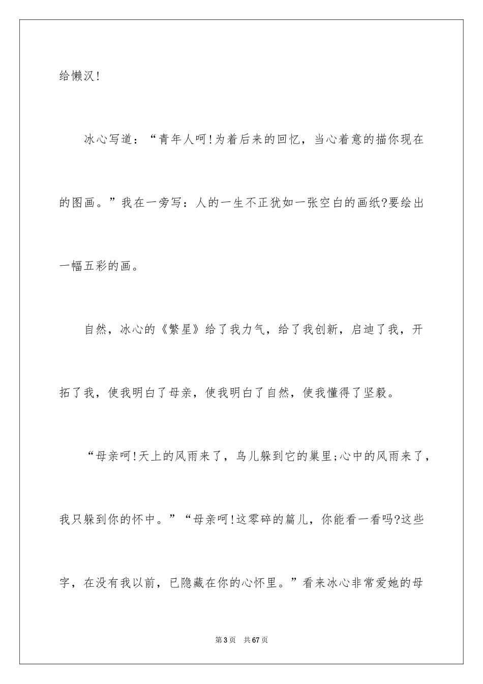 2024大学三分钟演讲稿_5_第3页