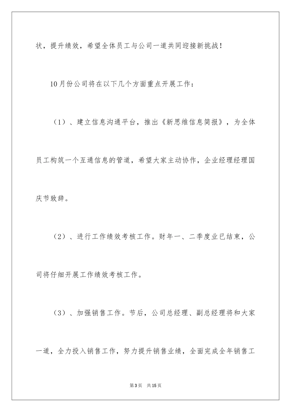 2024国庆节的致辞_1_第3页