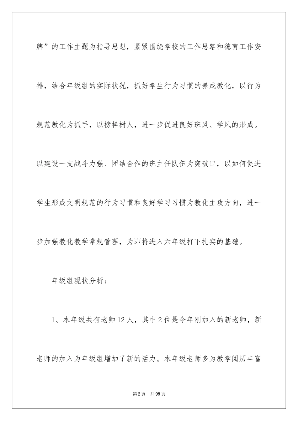2024学校年级组工作计划_第2页