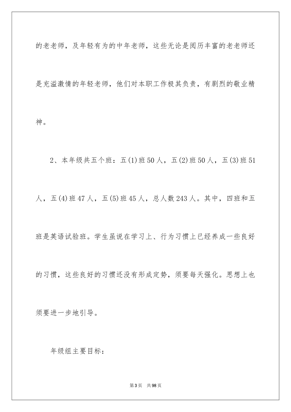 2024学校年级组工作计划_第3页