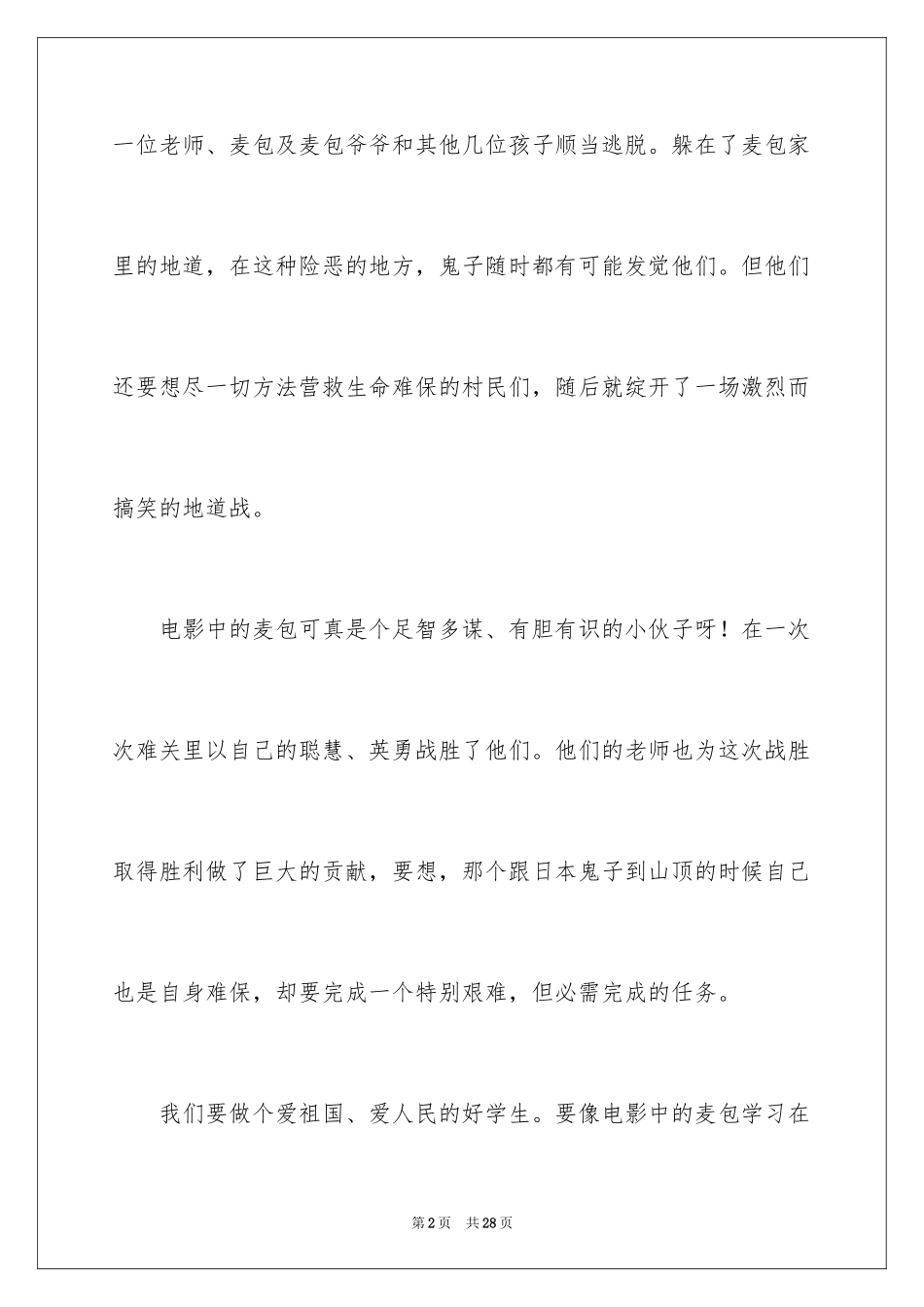 2024地道战观后感_1_第2页