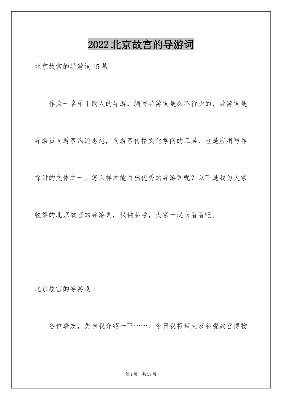 2024北京故宫的导游词_12_第1页