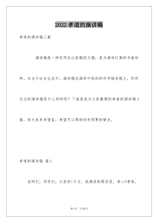 2024孝道的演讲稿_15