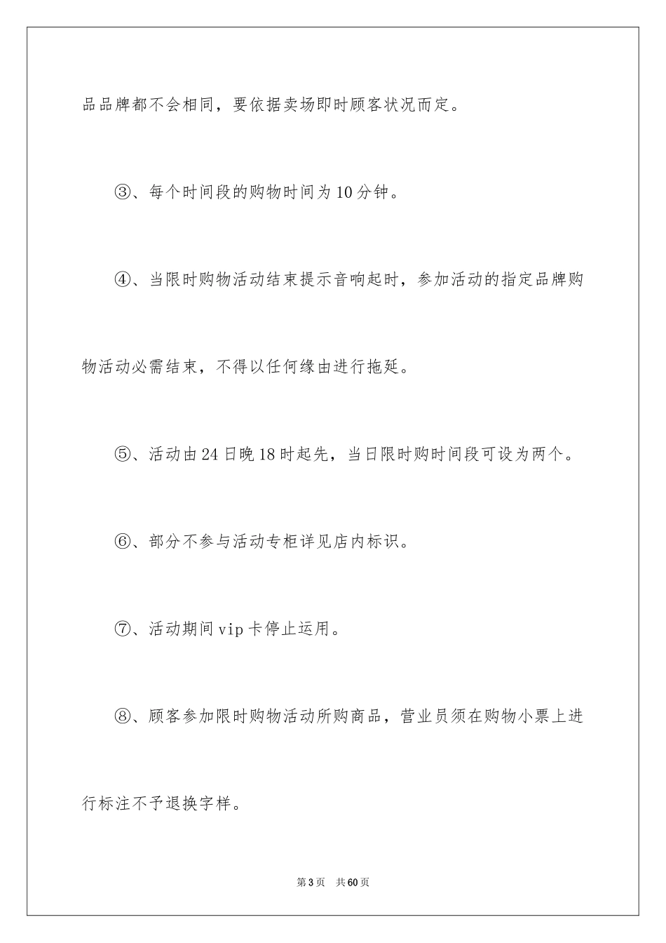 2024圣诞节活动策划_1106_第3页