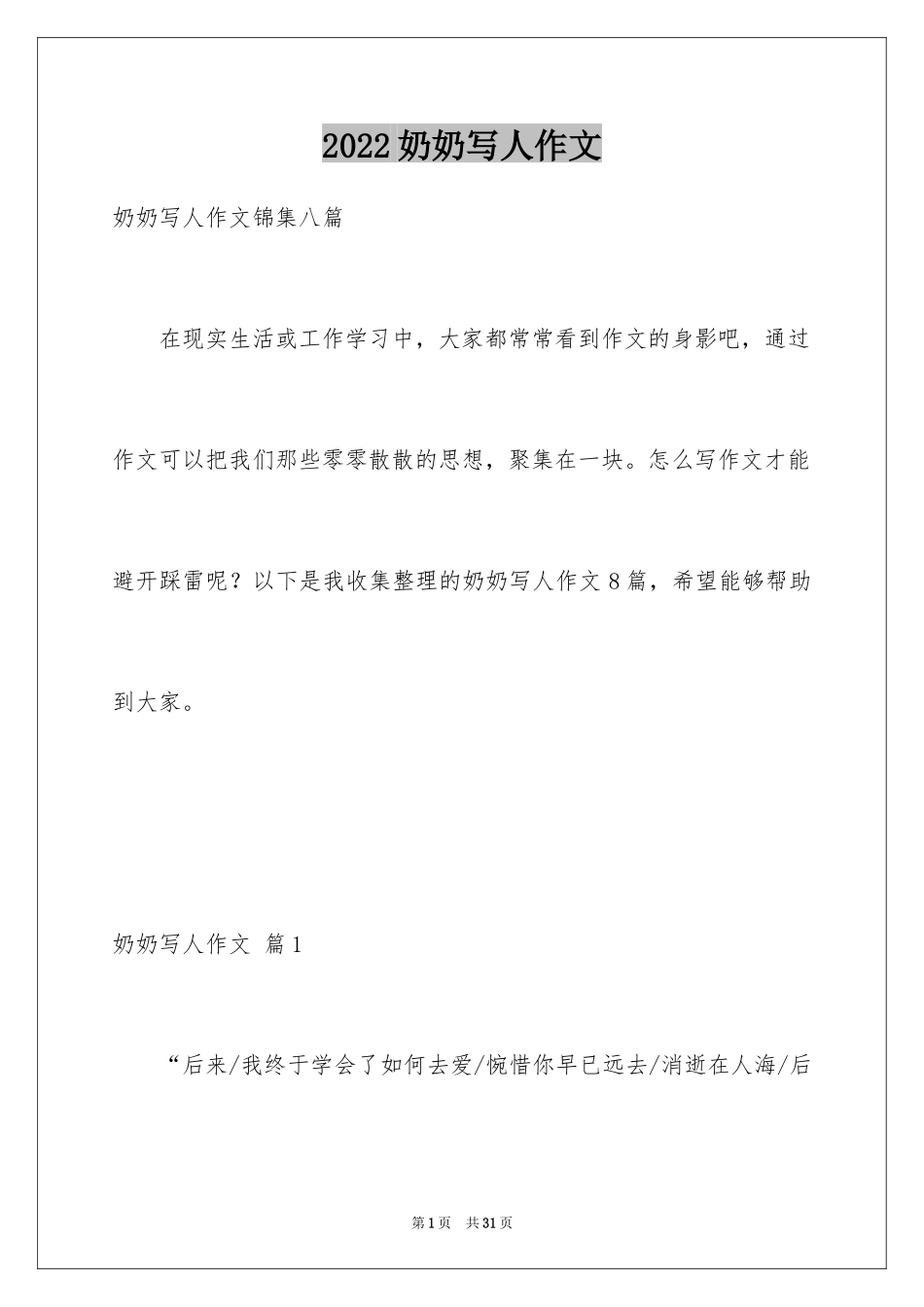 2024奶奶写人作文_68_第1页