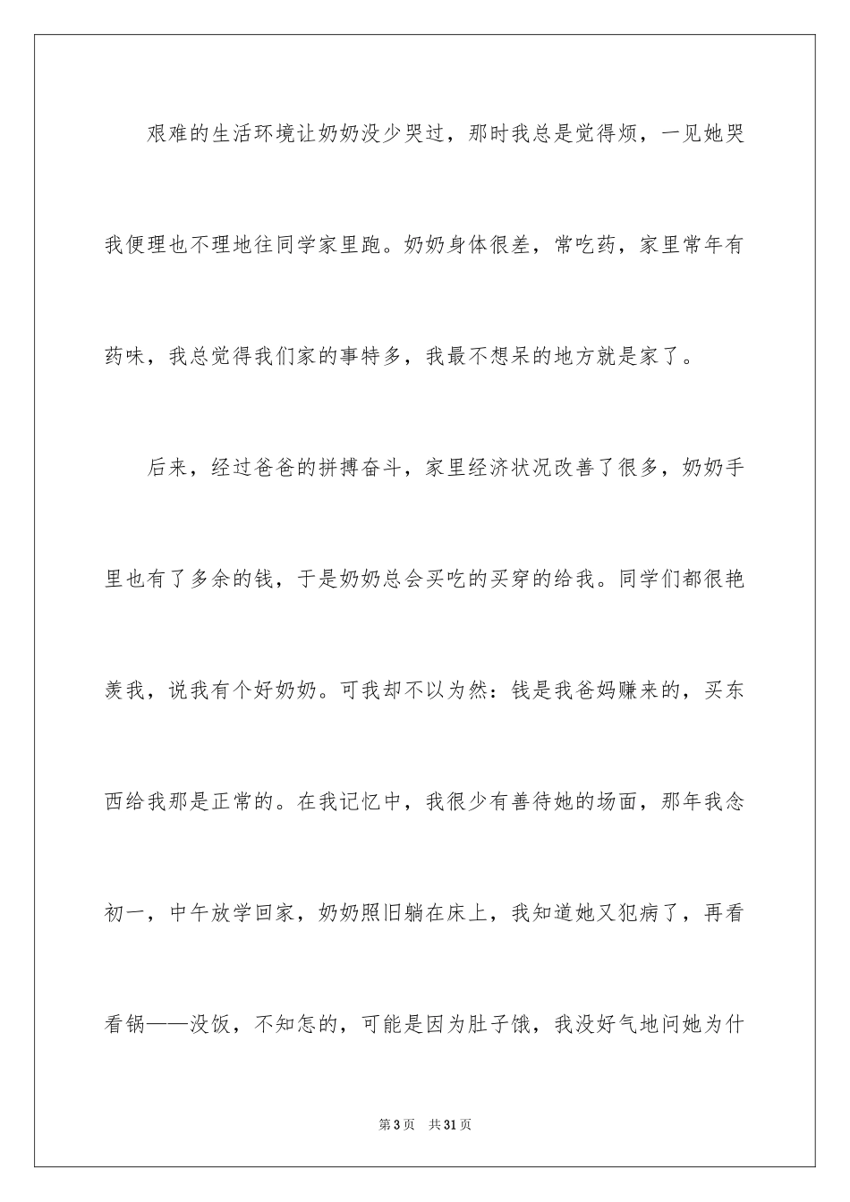 2024奶奶写人作文_68_第3页