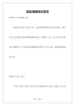 2024奶奶写人作文_68
