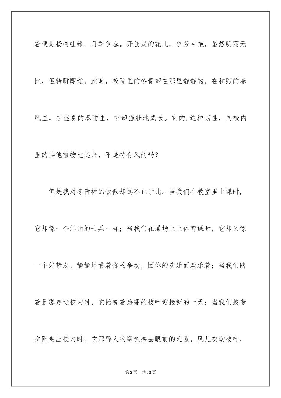 2024冬青作文_113_第3页
