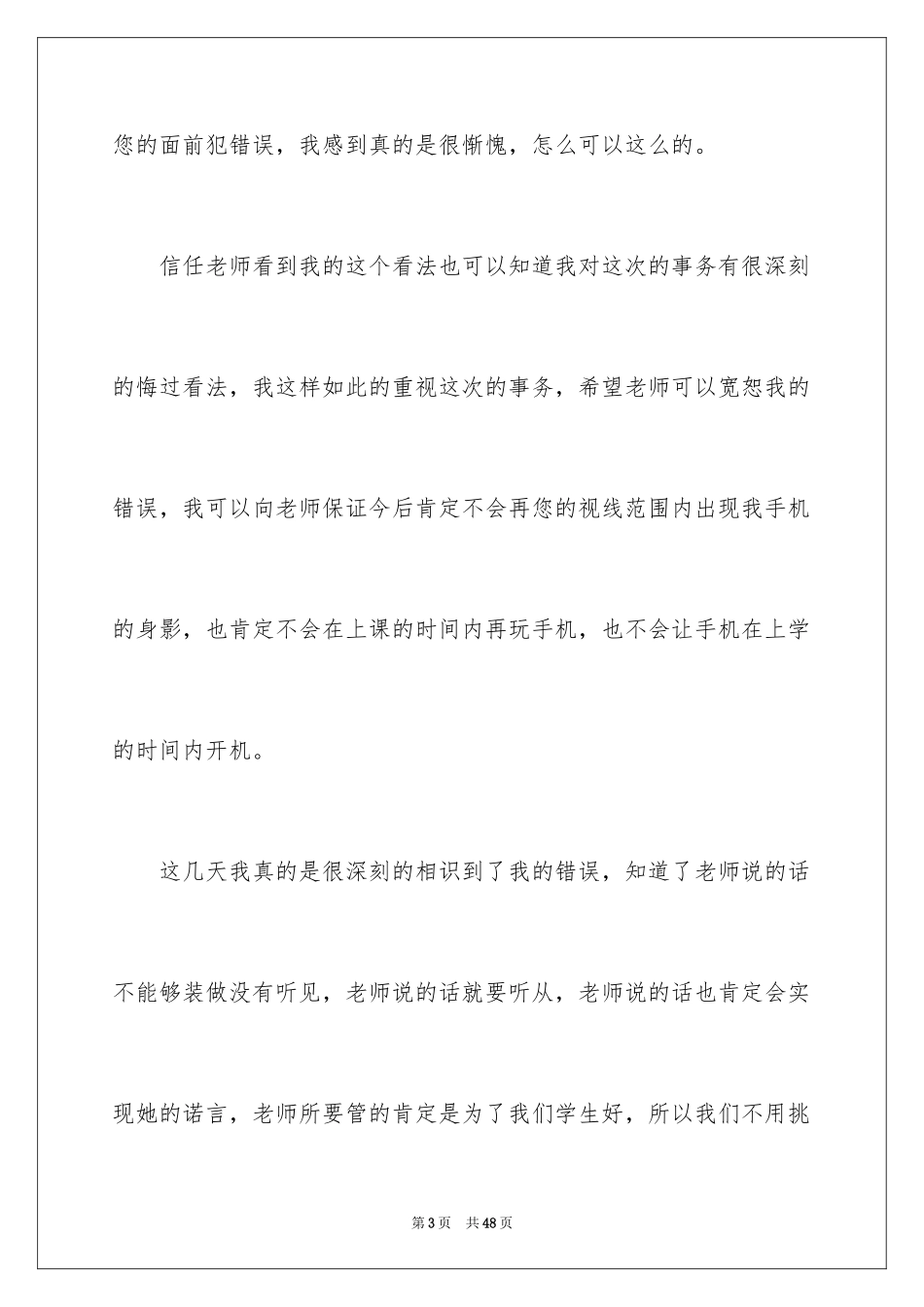 2024学生违纪检讨书_27_第3页