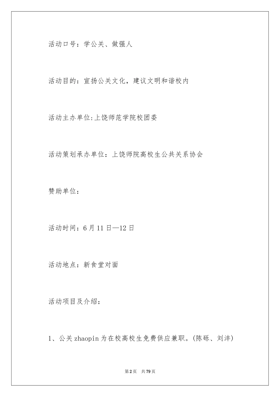 2024大学生公关策划书_第2页