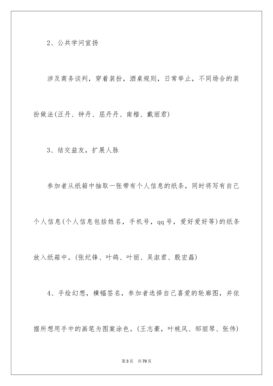 2024大学生公关策划书_第3页