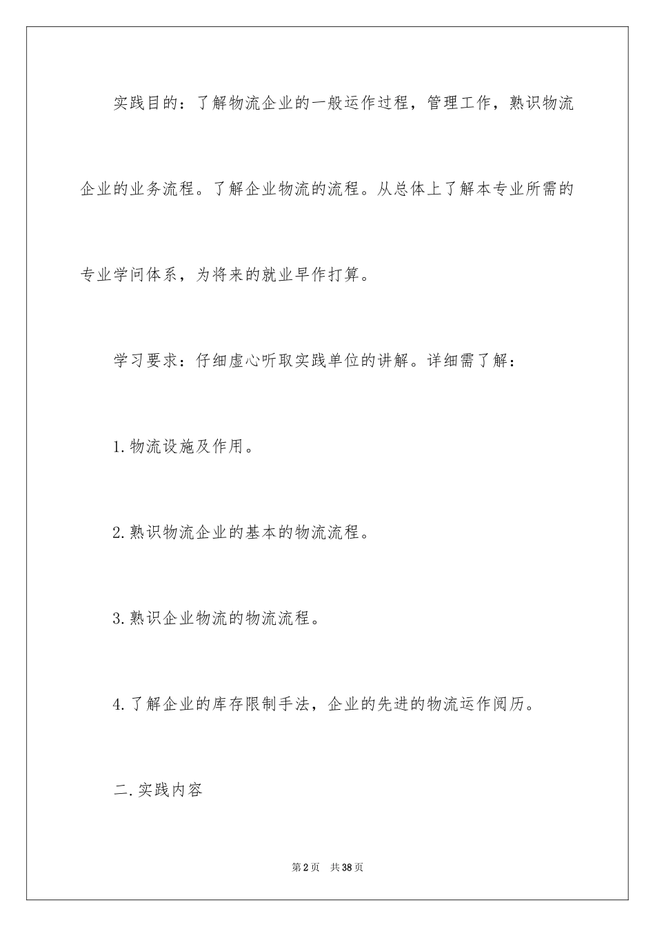 2024参观实习报告_7_第2页