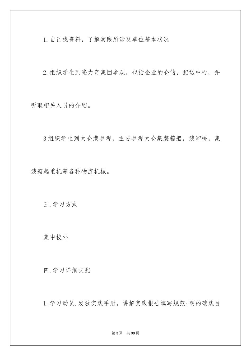 2024参观实习报告_7_第3页