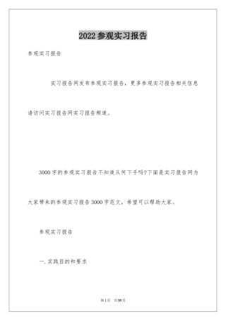 2024参观实习报告_7