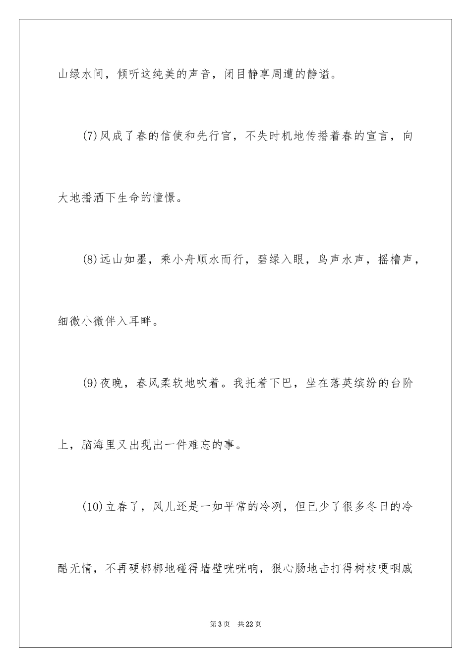 2024写景的优美段落_8_第3页
