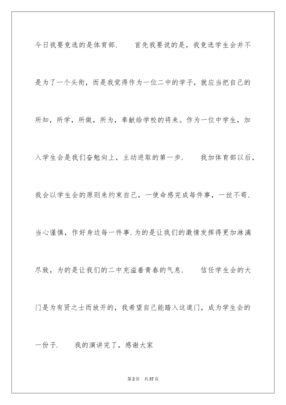 2024学生会体育部演讲稿_1_第2页