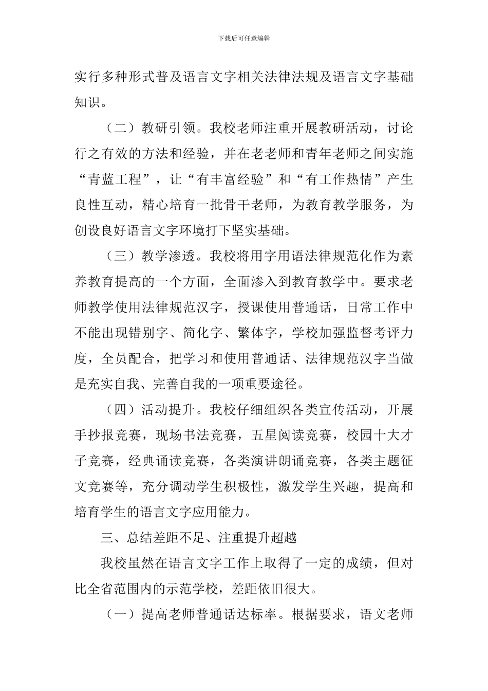 中学语言文字工作自查报告_第3页