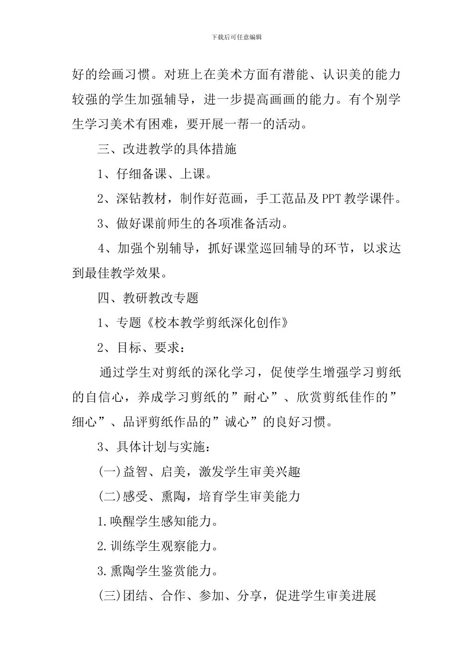 江西版小学六年级下册美术教学计划_第3页