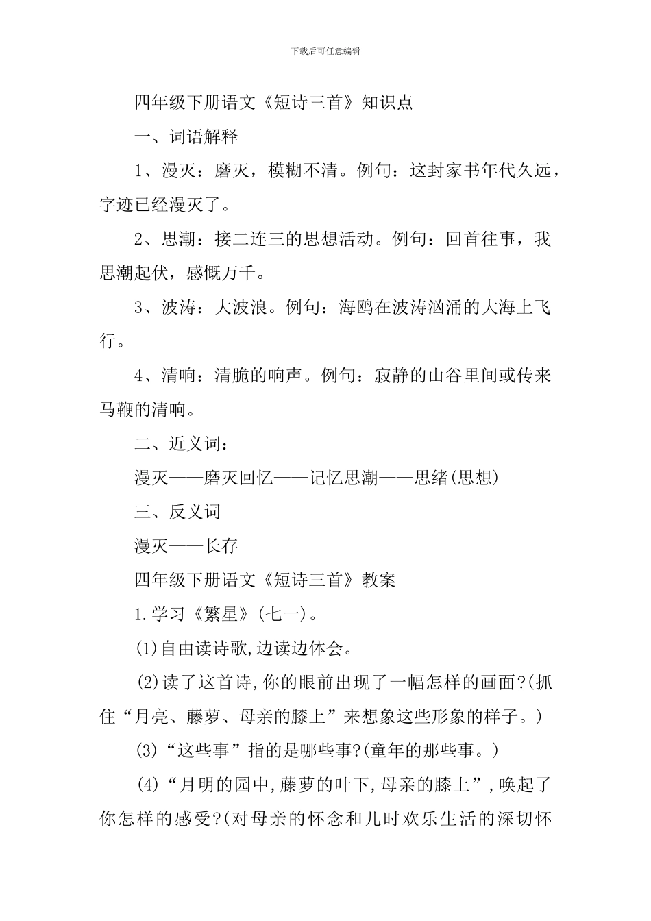 四年级下册语文《短诗三首》知识点_第2页