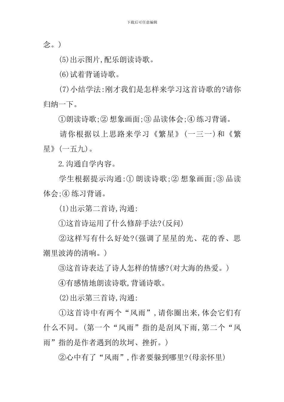 四年级下册语文《短诗三首》知识点_第3页