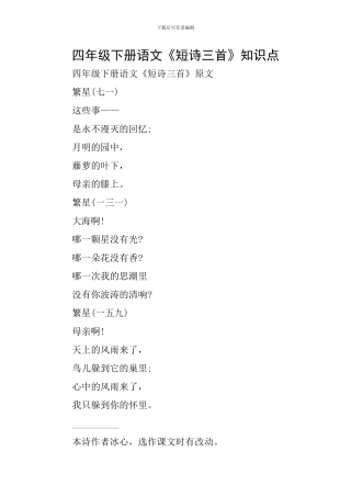 四年级下册语文《短诗三首》知识点
