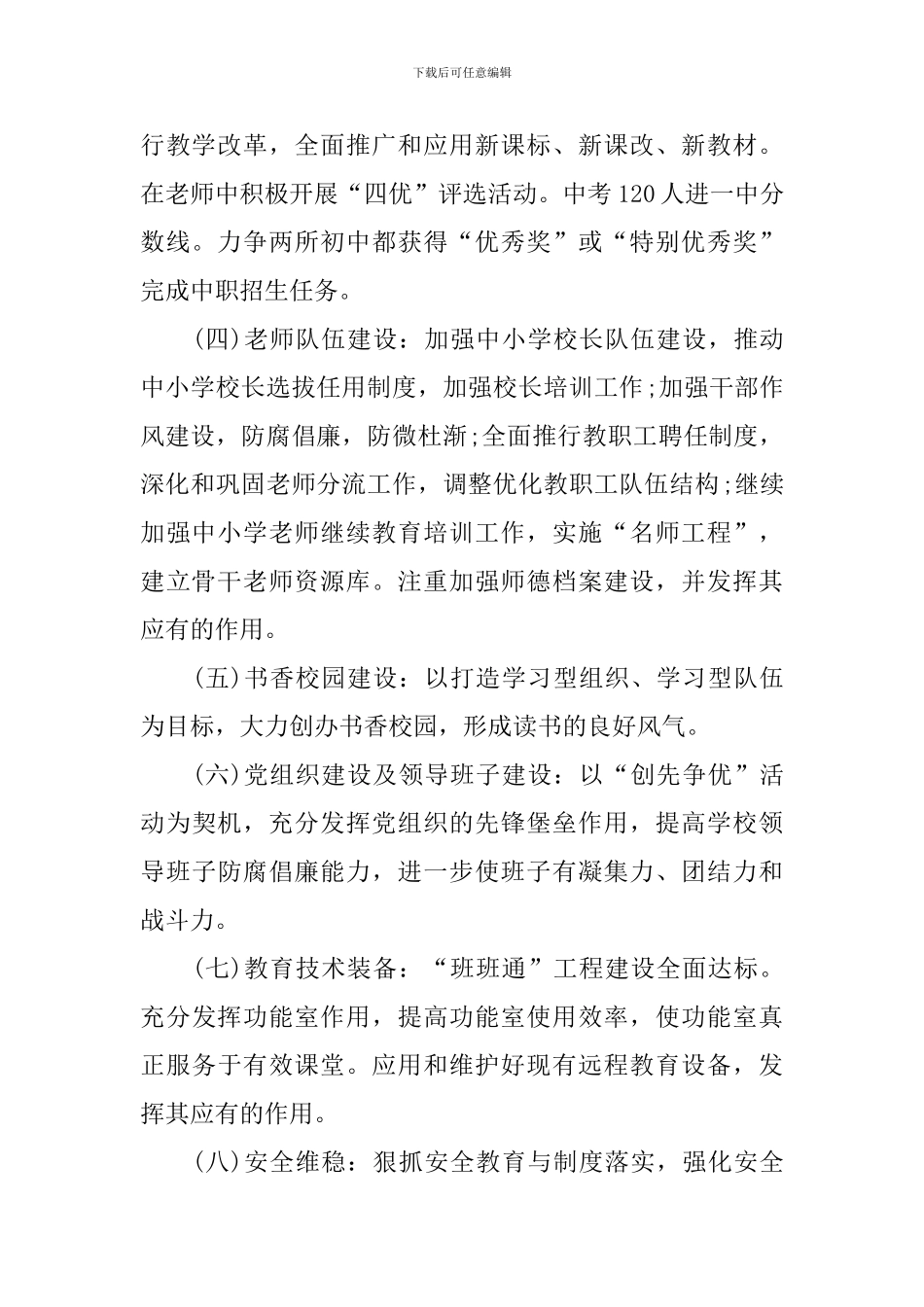 农村小学年度工作计划模板_第2页