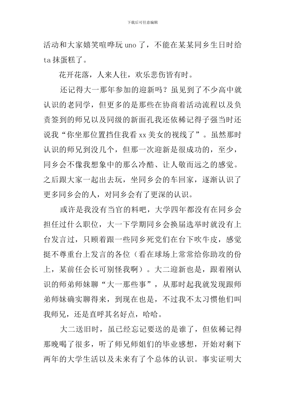 写给同乡会师兄师姐的毕业感言_第2页