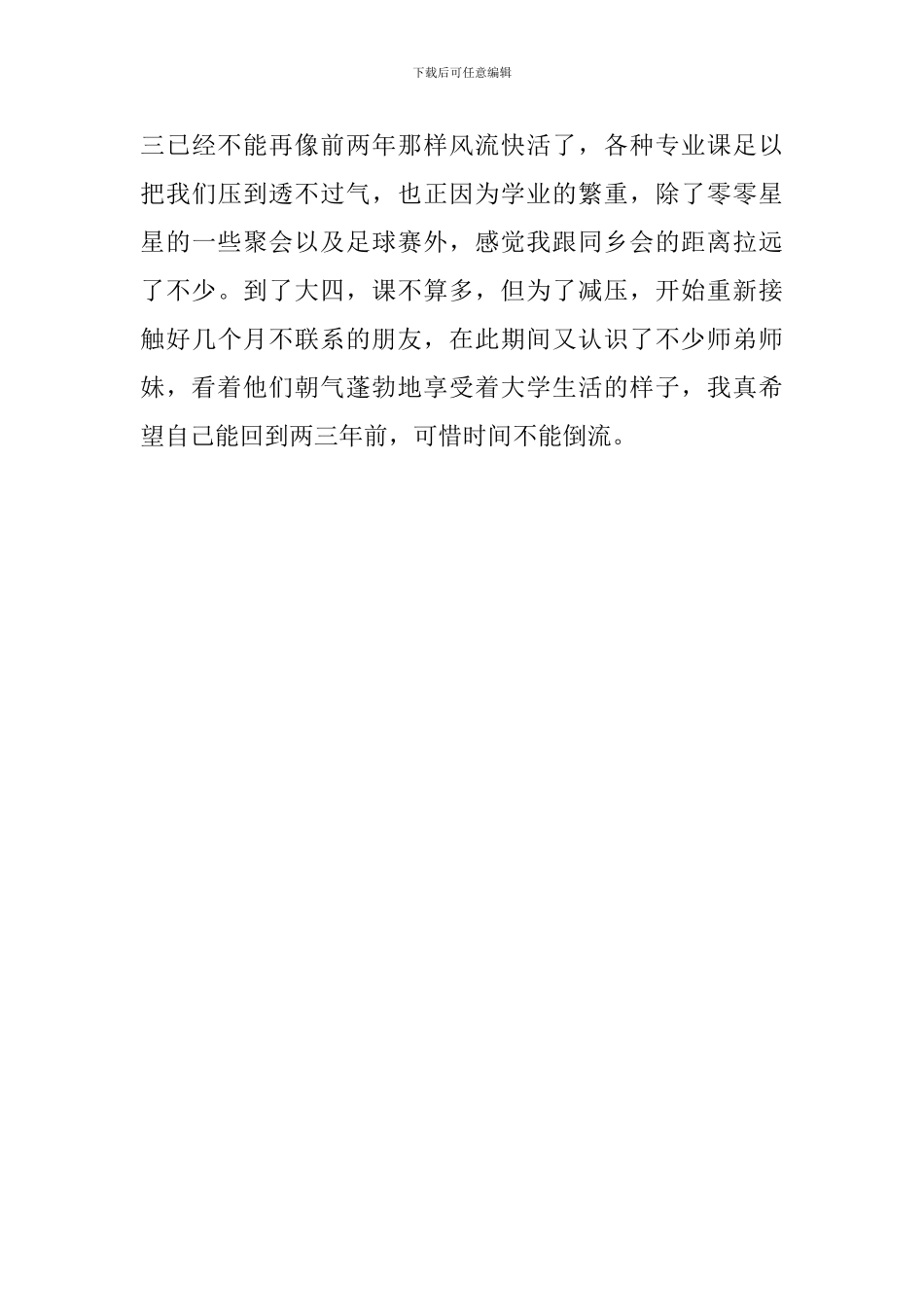 写给同乡会师兄师姐的毕业感言_第3页