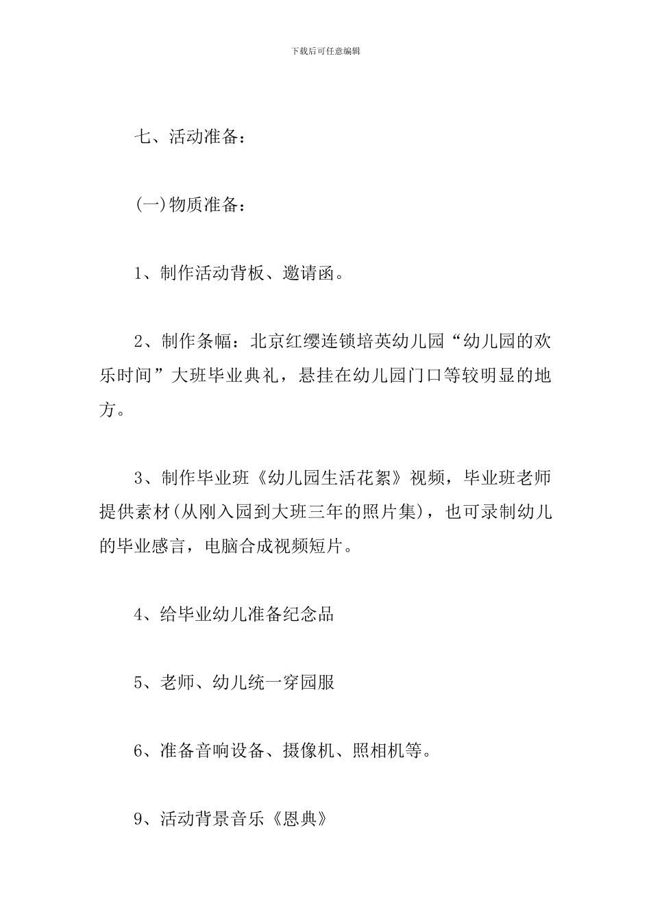 幼儿园毕业典礼方案_第2页