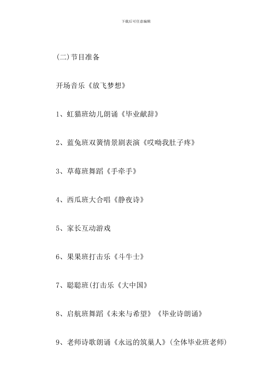 幼儿园毕业典礼方案_第3页