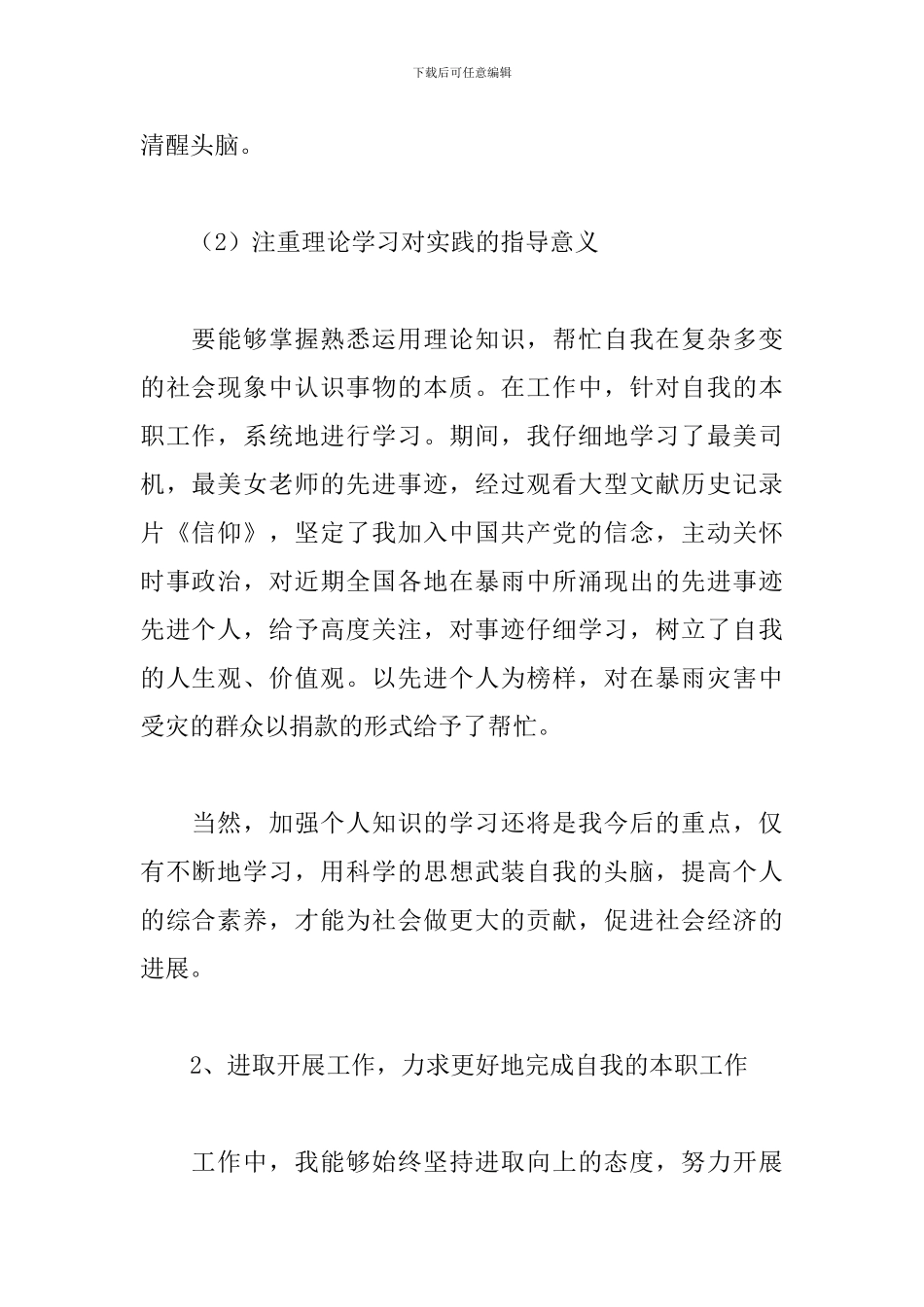 2024思想汇报预备党员模板材料三篇_第2页