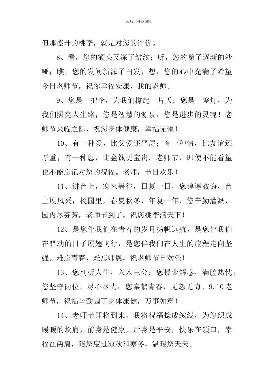 教师节祝福老师的优美句子_第2页