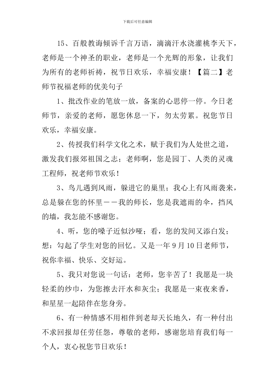 教师节祝福老师的优美句子_第3页