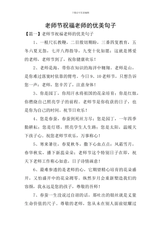教师节祝福老师的优美句子
