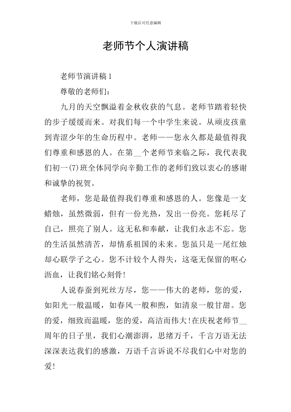 教师节个人演讲稿_第1页