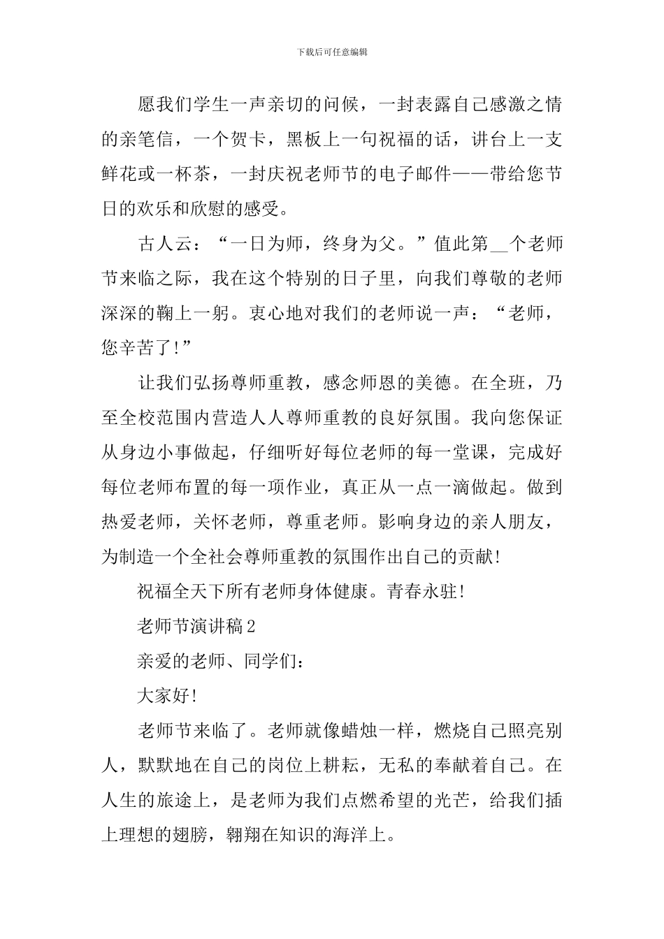 教师节个人演讲稿_第2页